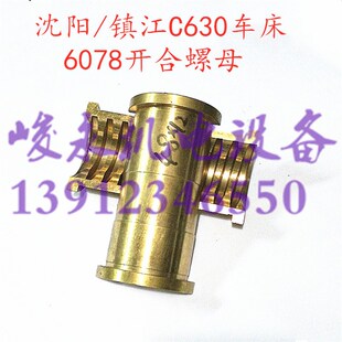车床配件沈阳/安阳/江宁/镇江C630 C630-1B C630A开合螺母 开合母