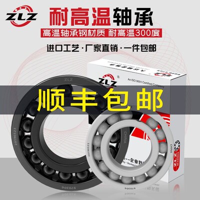 耐高温轴承970106 970107 970108 970109 970110 970111