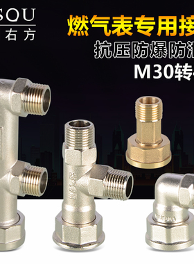 M30转4分然气表转接头一进二出DN15天然气表三通90度弯头活接配件