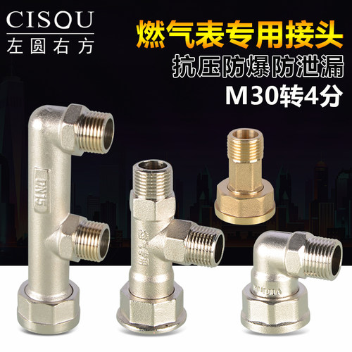 M30转4分然气表转接头一进二出DN15天然气表三通90度弯头活接配件