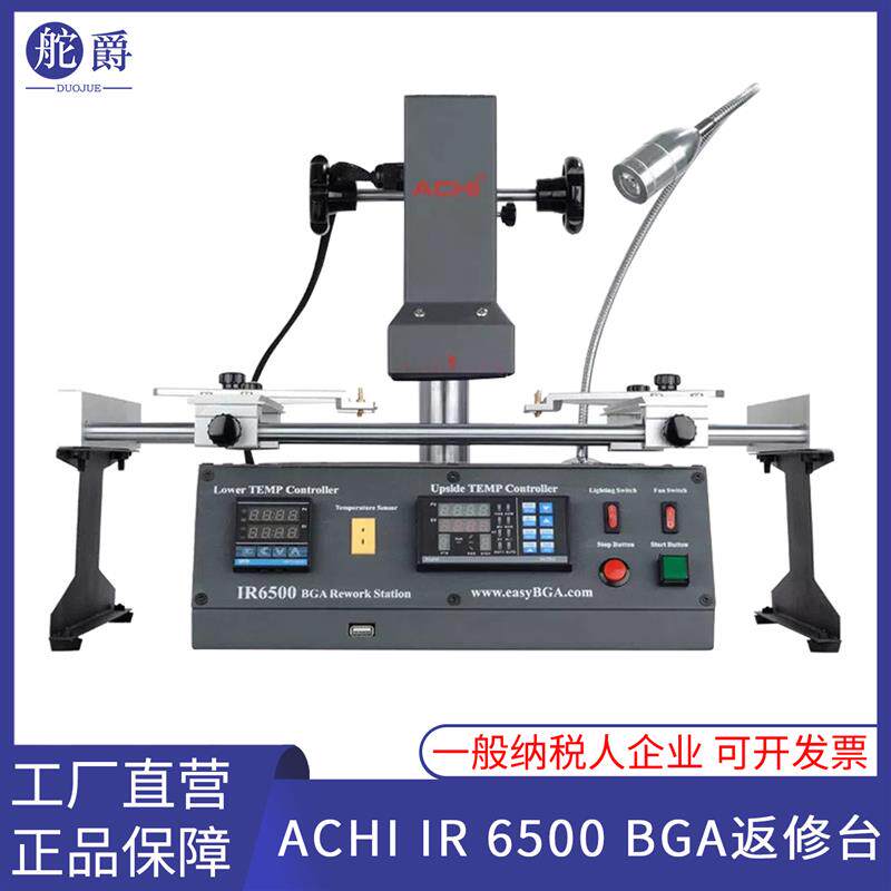 BGA返修台 ACHI IR6500加热台 拆焊台 手机电脑维修工具 工厂直销