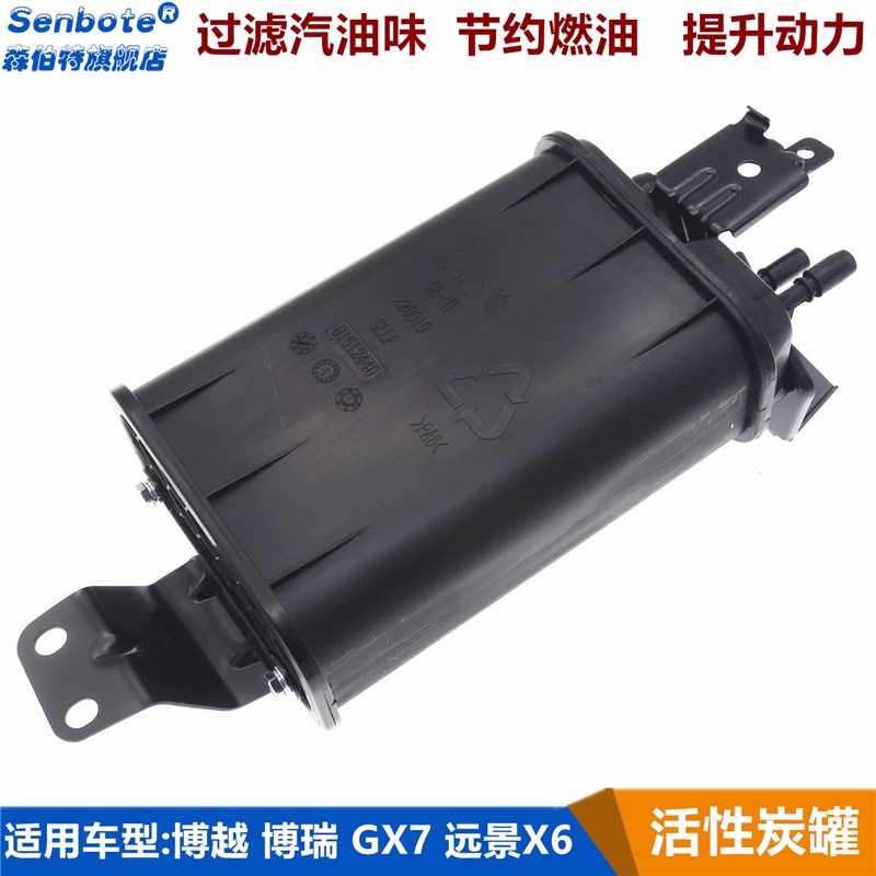 正品 适用于吉利博瑞GE博越全球鹰GX7缤瑞SX7远景X6活性炭罐碳罐