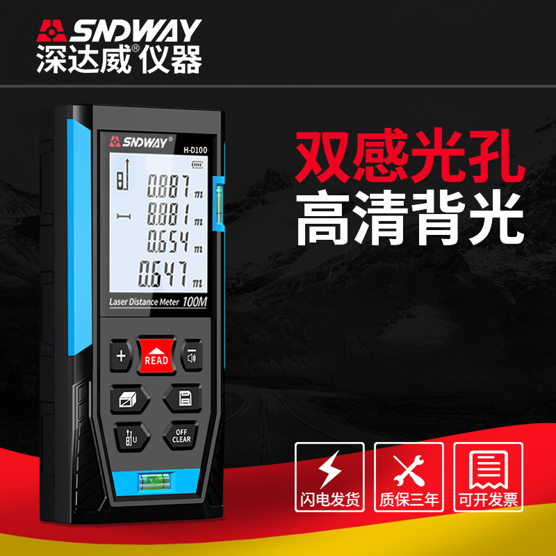 深达威雷射测距仪高精度红外线电子尺手持式量房仪H-D510A激光尺