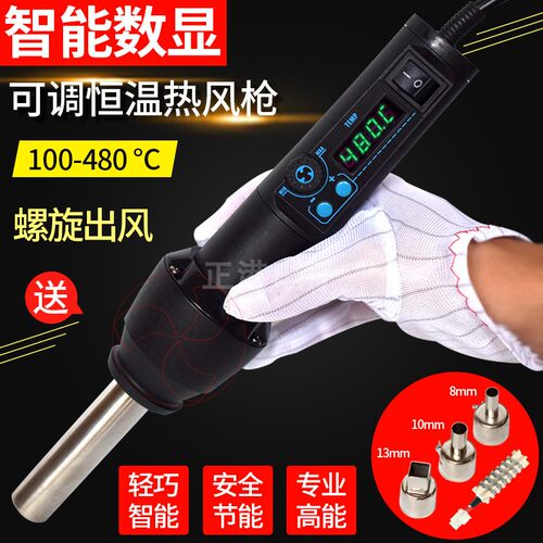 100-480&deg;C手持式数显调温热风枪 防静电 便携式 螺旋出风 拆