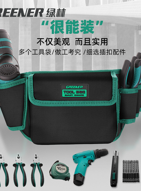 绿林电工工具腰包收纳袋结实耐用多功能维修五金男专用带小便携式