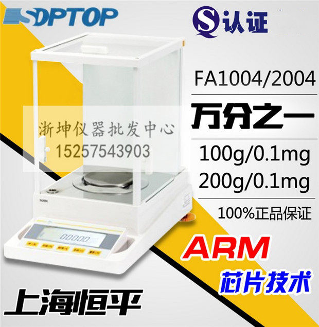 上海舜宇恒平FA1004/2004型100g/200g/0.1mg万分之一电子分析天平