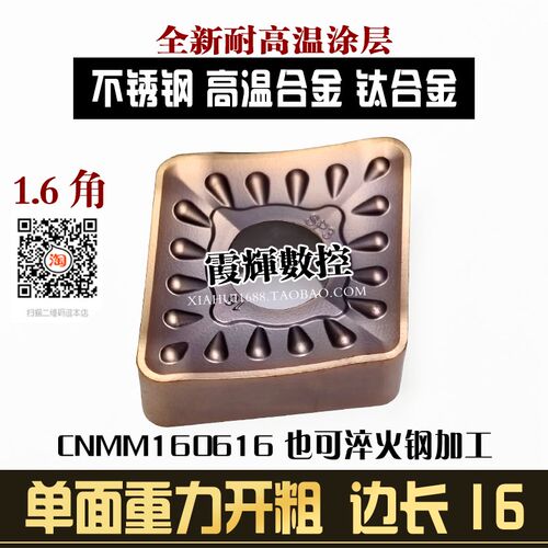 重力切削菱形单面开粗数控刀片CNMM160616-GR不锈钢高温合金 断屑