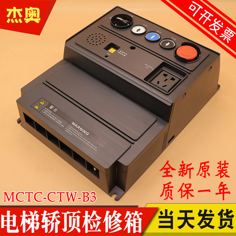 全新原装Monarch默纳克电梯三代控制柜检修箱MCTC-CTW-B3/B3S电池