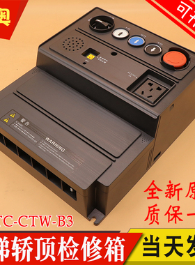 全新原装Monarch默纳克电梯三代控制柜检修箱MCTC-CTW-B3/B3S电池