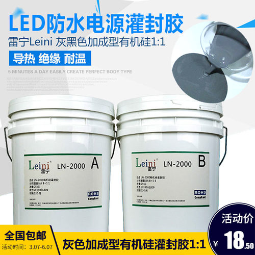 特价LED防水电源锂电池PCB线路板绝缘密封有机硅灌封软胶深灰1:1