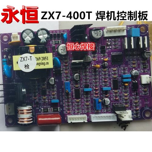 ZX7-400T 电焊机控制板 主控板 电路板 永恒焊机主板 线路板