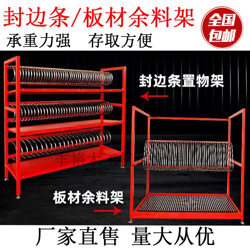 家具厂封边条板材余料架存放架置物架摆放架立体板材架板材架子