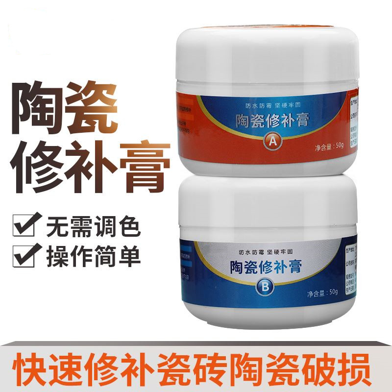 瓷砖修补剂陶瓷膏坑洞填补膏地砖墙砖裂缝粘合防水填缝釉面修复胶