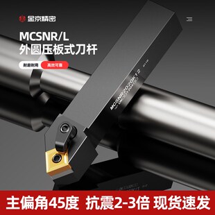 数控刀杆45度外圆车刀刀杆MCSNR2020K12机夹车床刀具端面刀杆