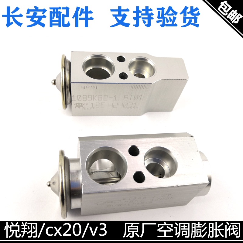 适用长安cs75/35/15奔奔V7悦翔v3逸动cx20空调膨胀阀压力阀节流阀