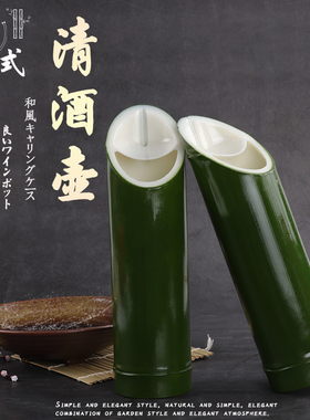 日式清酒壶仿竹清酒杯竹筒 刺身装饰壶干冰杯竹形盛皿竹筒洒酒具