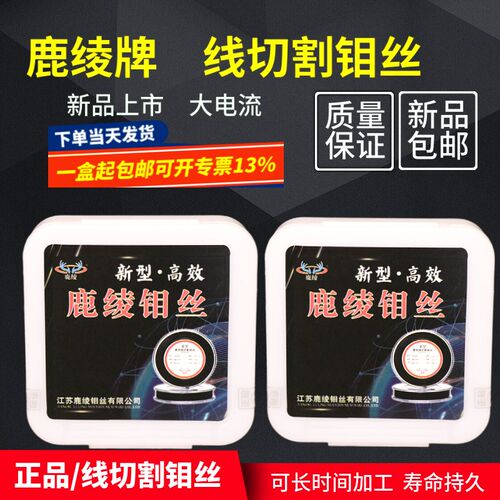鹿绫牌线切割钼丝0.18mm定尺2000米正品足米大电流耐磨损钼丝