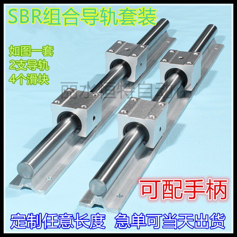 圆柱铝托导轨直线滑块SBR16 20 25光轴滑轨铝材全套木工滑台光杆