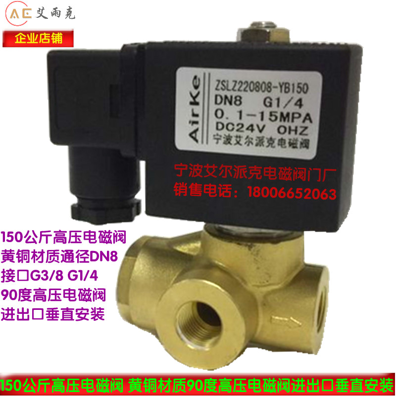 黄铜高压电磁阀 15MPA 150公斤高压阀 高压水气 2分 3分AC220V24V