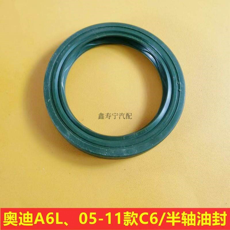A6L 05-11款C6万向轴球笼传动轴转动轴变速箱半轴油封正品