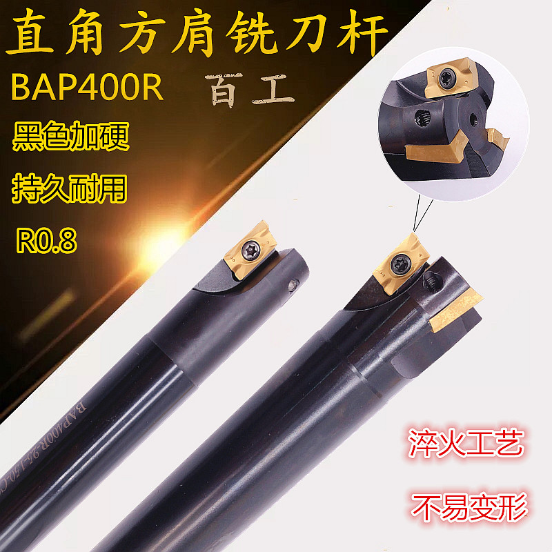 直角方肩铣刀杆加工中心加硬抗震 BAP400R C24/28/32 R0.8/1604
