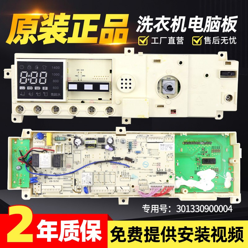 301330900004小天鹅TG90-1411DXS洗衣机电脑板17138100002720主板