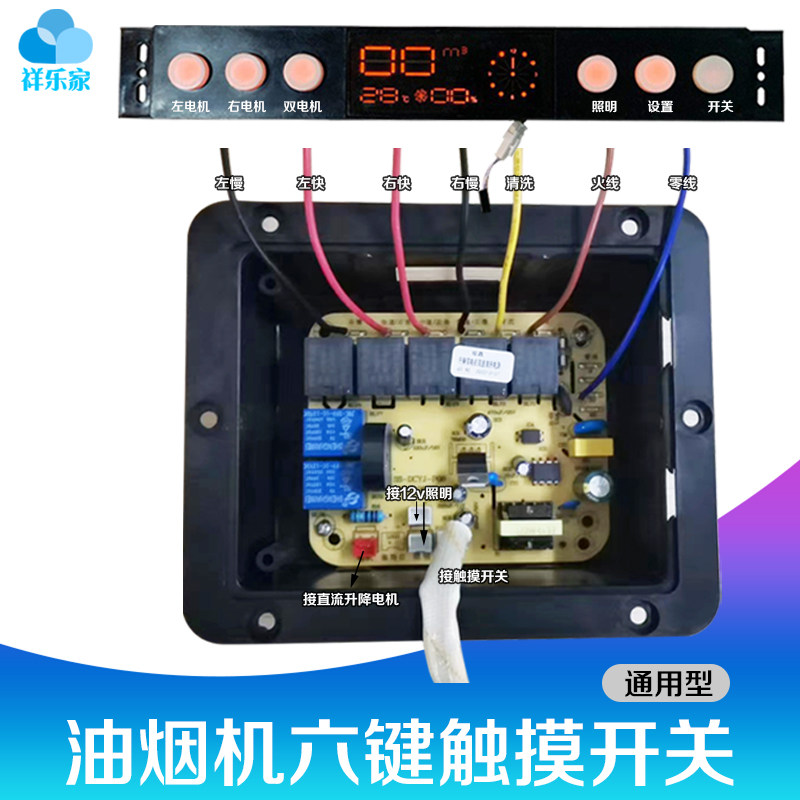 抽油烟机主板电脑板六键开关显示屏双电机升降电路板控制板威航