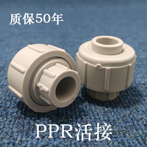 ppr活接 接头32 6分25 20 4分 水管配件50管件63 40四川品牌路