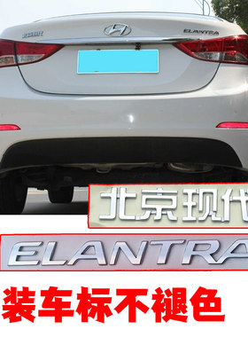 适配后英文字母标志贴个性车标改装现代朗动汽车字标车贴原汽车配