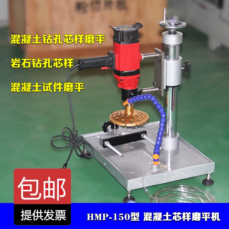 混凝土芯样磨平机HMP-150砼试件磨光机水稳岩芯补平器切割机
