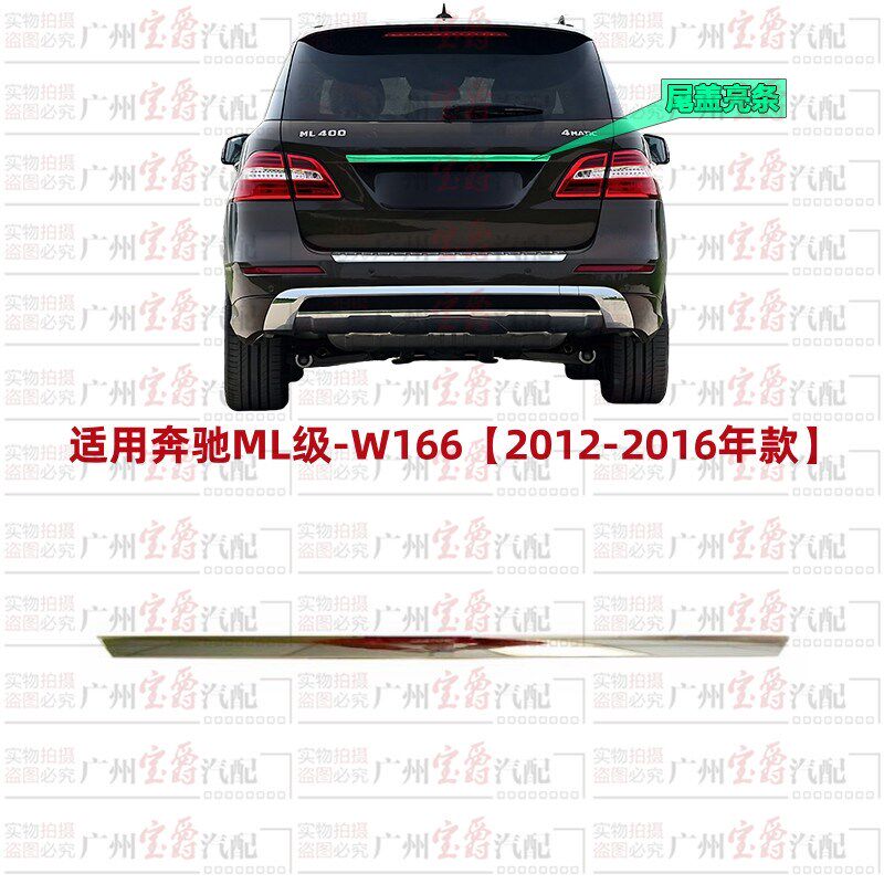 适用奔驰ML300尾盖ML320尾门ML350电镀条ML400亮条ML500饰条W166
