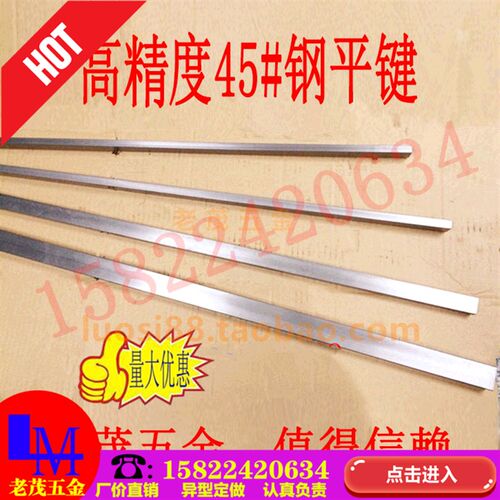 热卖45#钢高精度强度 8级精磨 精工制造 平键条销 精制方条料