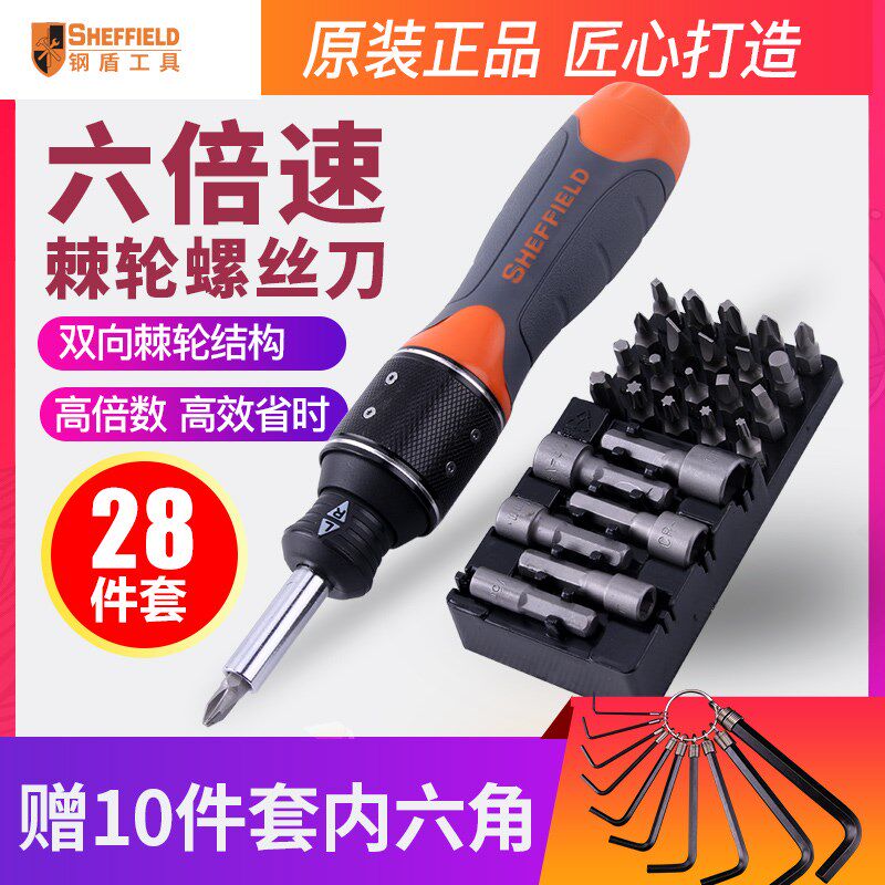 钢盾棘轮螺丝刀工具套装组合起子螺丝批S056511多功能双倍速套装