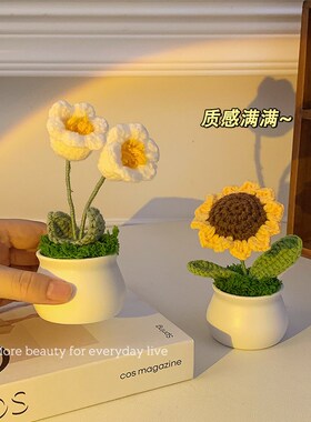 向日葵铃兰花盆栽手工编织假花仿真毛线花摆设成品摆件创意礼物