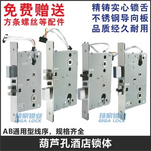 葫芦酒店锁体锁芯刷卡锁感应锁电子门锁通用磁卡公寓客房智能锁心