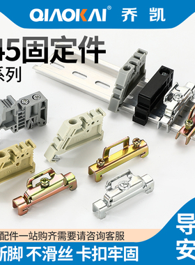 导轨固定件C45两端隔板电器单边紧固件卡扣sak端子隔板片挡端头uk
