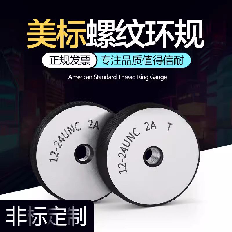 美标统一螺纹环规2寸-3寸美制通止规检具粗牙细牙规 UNEF UNF2A