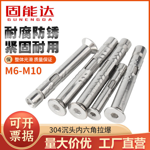 304不锈钢沉头六角内膨胀螺丝平头内置拉爆螺栓门窗专用M6M8M10
