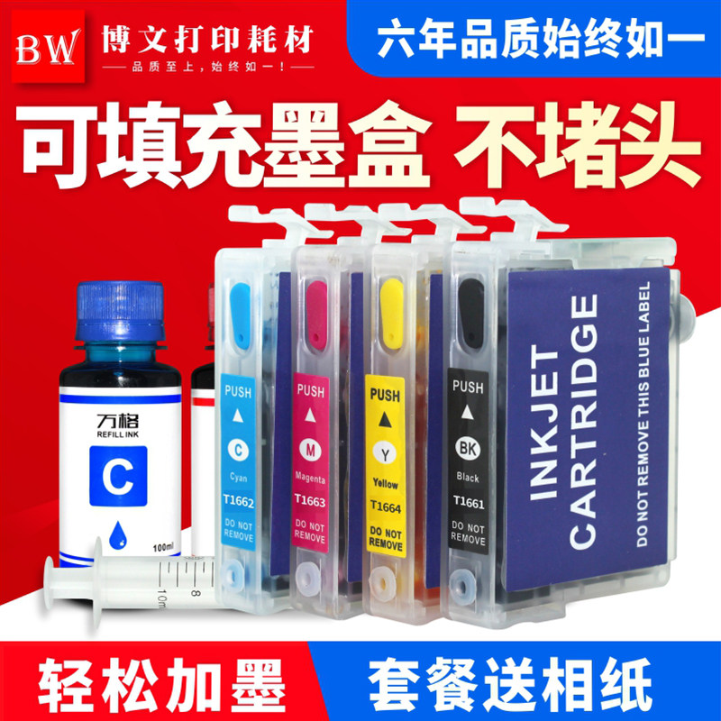 适用爱普生 epson me10 me101 T1661 T166墨盒 1661连供 填充墨盒