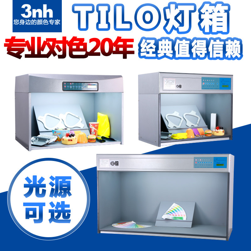 TILO油漆油墨标准光源对色灯箱服装纺织看色灯箱塑料塑胶比色灯箱