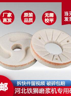 沧州铁狮牌80型100豆浆机磨浆机105出料口125砂轮乳胶垫片