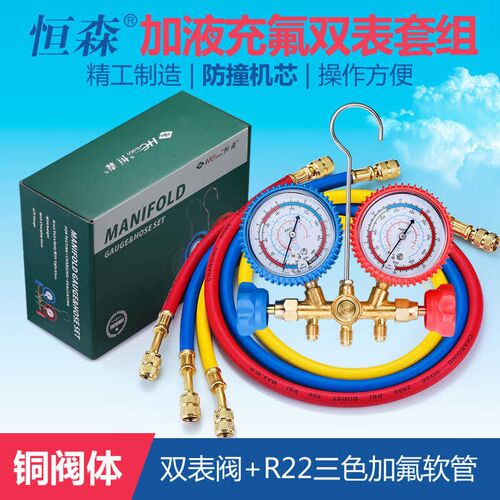 恒森加液双表 空调压力表家用空调汽车空调加氟表加氟套装/冷媒表