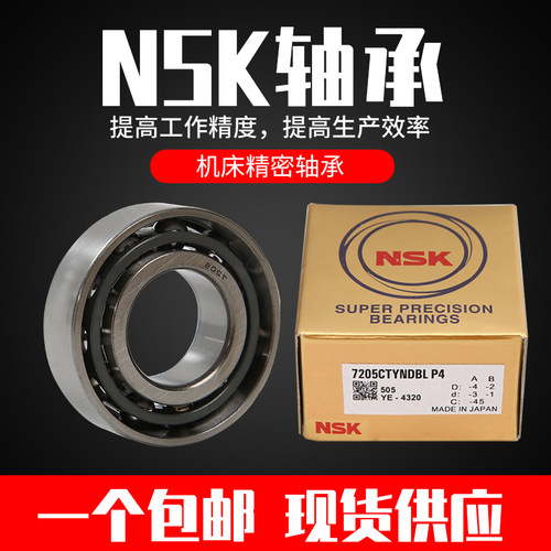 日本进口NSK 7200 7201 7202 7203 7204 7205 7206 7207 P5轴承