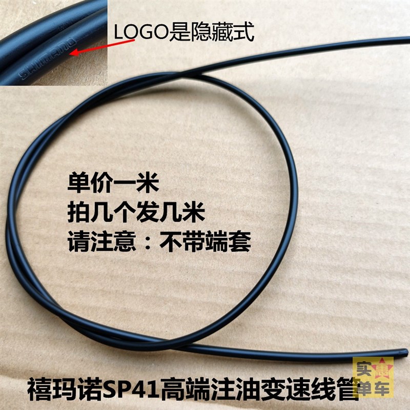 SHIMANO SP41自行车变速线外管注油内线管原装修补件日本产SHIFT