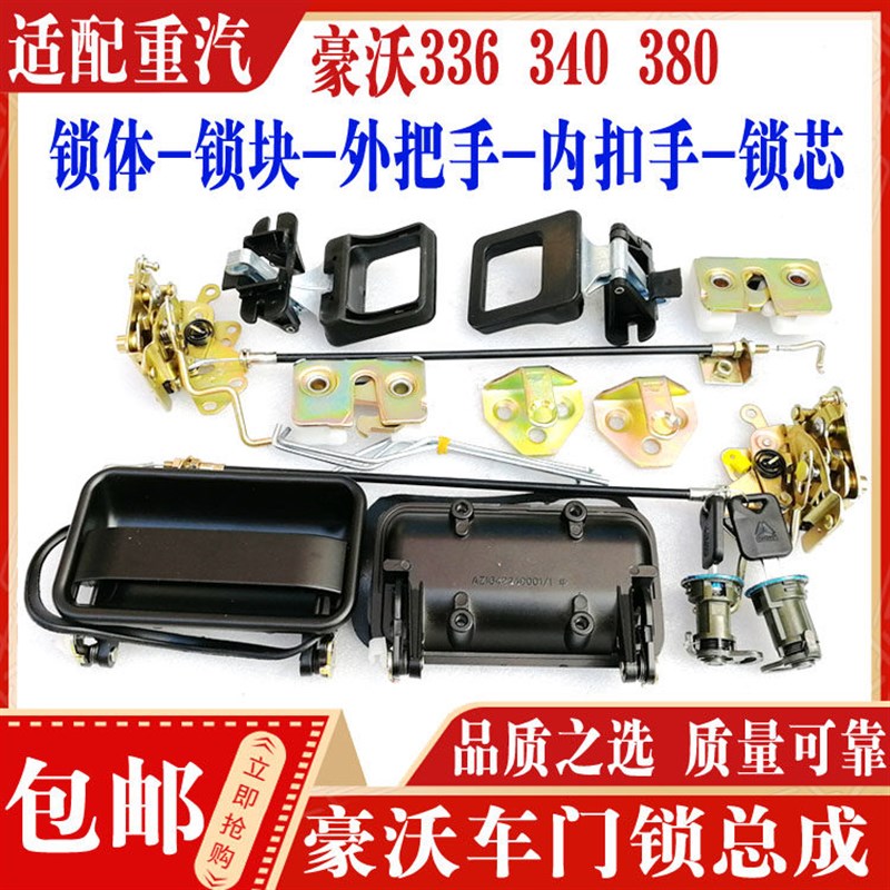 适配中国重汽配件 重汽豪沃车门锁总成 驾驶室车门锁锁芯把手锁体