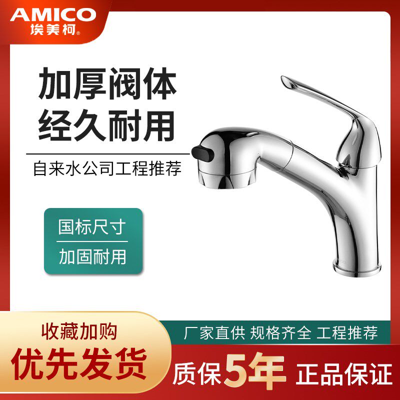 正品埃美柯MD875铜抽拉伸缩龙头面盆带花洒冷热水多功能单孔清洗