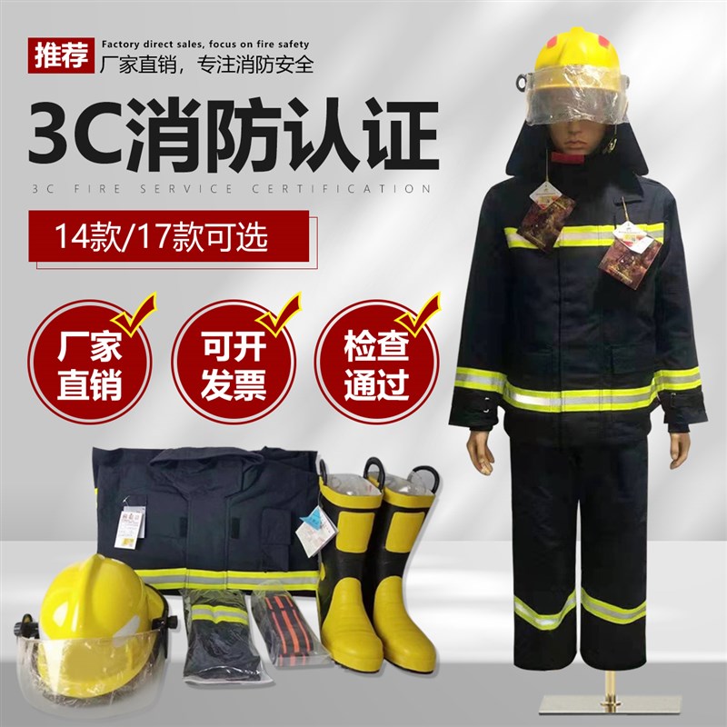 3C认证消防服14款消防灭火防护服17式消防战斗服防火隔热服站套装