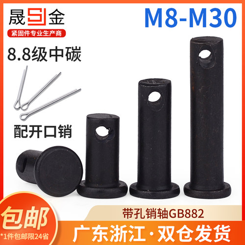 35K淬火销轴GB882平头带孔销 销钉 b型销轴 T型销钉M6M8M10M12
