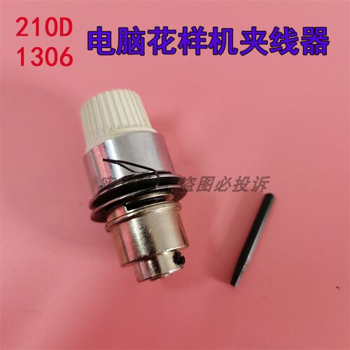 210D电子花样机大夹线器日星1306电脑花样机配件第二夹线器组件