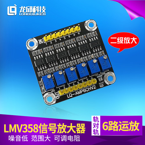LMV358六路运放模块运算放大器大学生智能车电磁信号放大器 龙邱